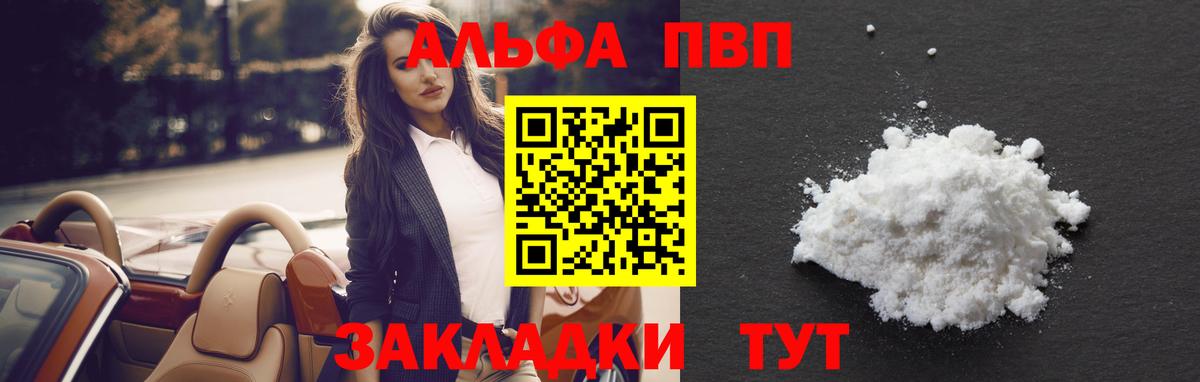 A-PVP  A PVP Crystall  Хабаровск  Вход с VPN  Alpha PVP VHQ 