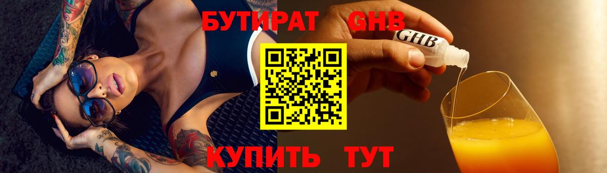 БУТИРАТ  Вход с VPN  Хабаровск  БУТИРАТ бутик 