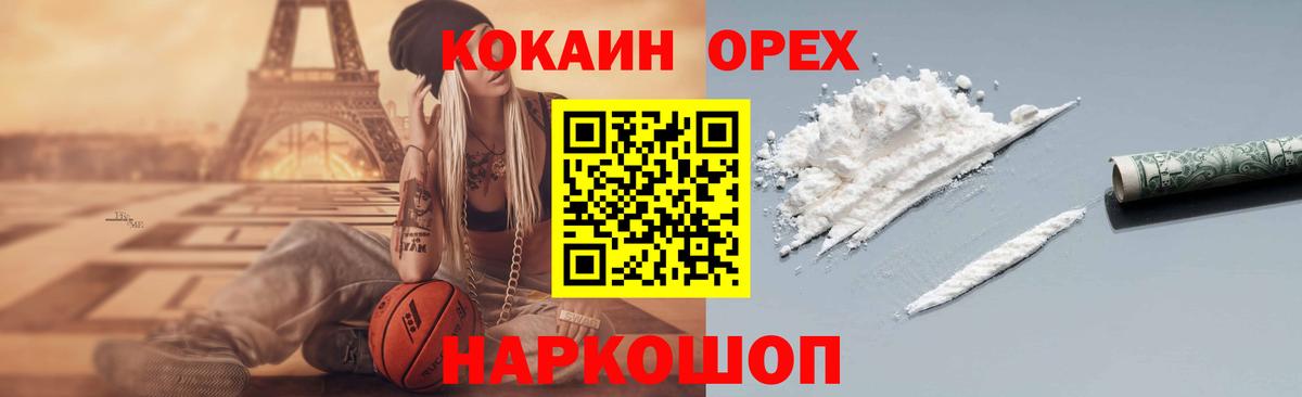 Кокаин VHQ Хабаровск