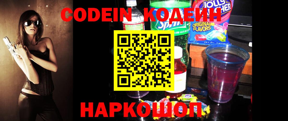 Codein Purple Drank Хабаровск