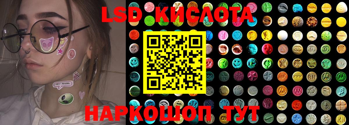 LSD-25 экстази кислота  Вход с VPN  LSD-25 экстази  Хабаровск 