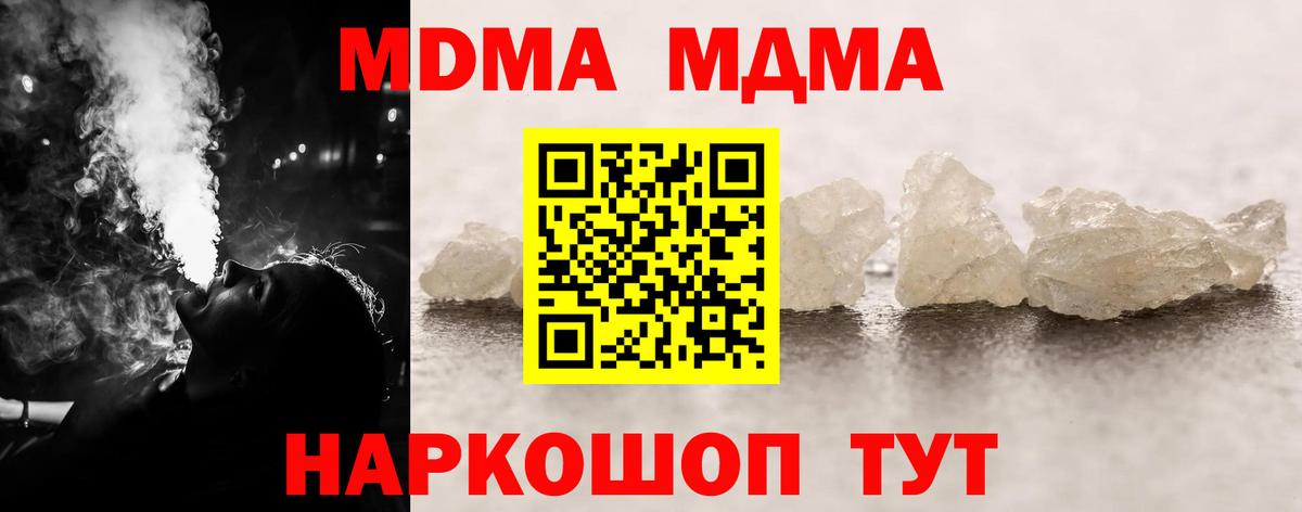 МДМА молли  Вход с VPN  Хабаровск  МДМА  MDMA VHQ 