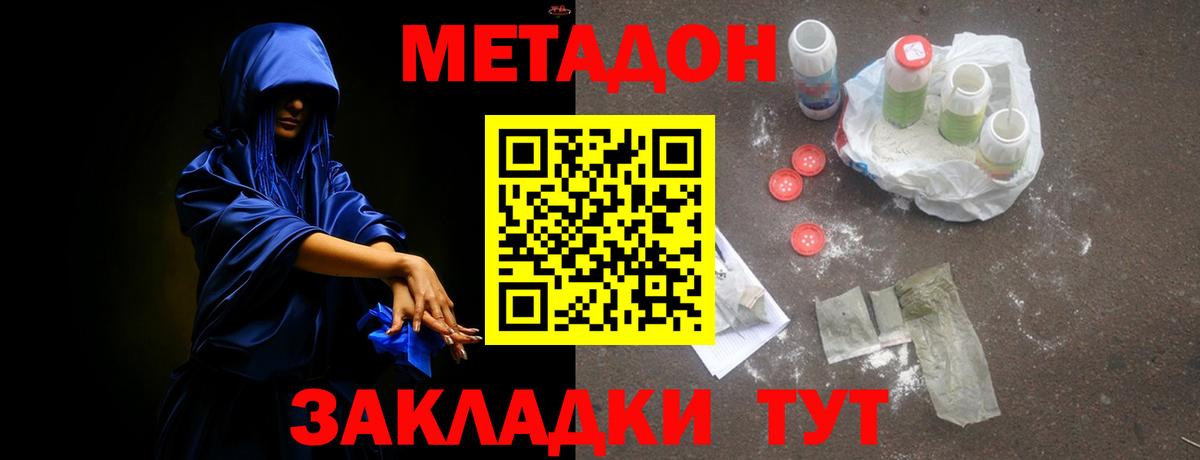 Хабаровск  МЕТАДОН кристалл  МЕТАДОН мёд  Вход с VPN 