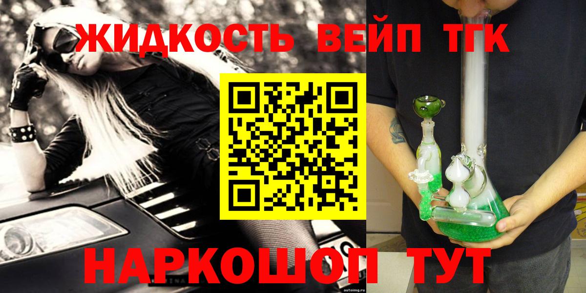 Дистиллят ТГК жижа  Вход с VPN  ТГК вейп с тгк  Хабаровск 